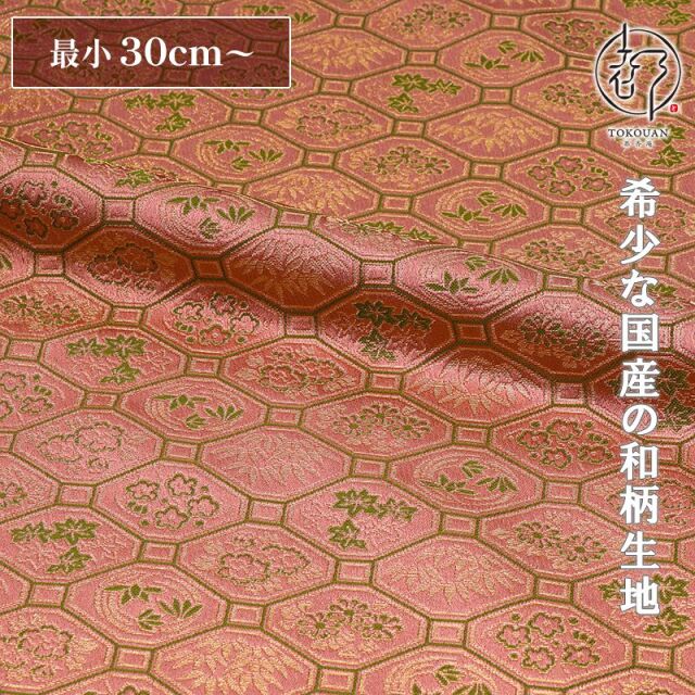 和柄 生地 金襴生地 京都 西陣織 花竹楓蜀江(遠州茶) 10cm単位 切り売り