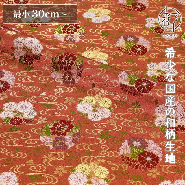 和柄 生地 金襴生地 京都 西陣織 観世水花丸文(浅緋) 10cm単位 切り売り