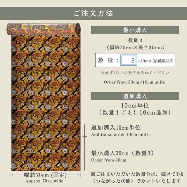 羽華文(黒)の金襴生地販売なら都香庵
