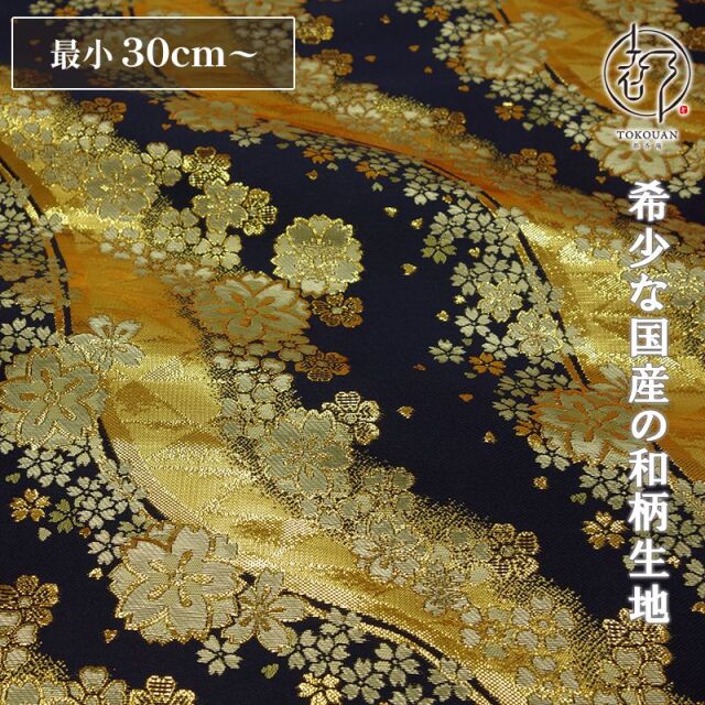 和柄 生地 金襴生地 京都 西陣織 流光桜花 (全3色) 10cm単位 切り売り