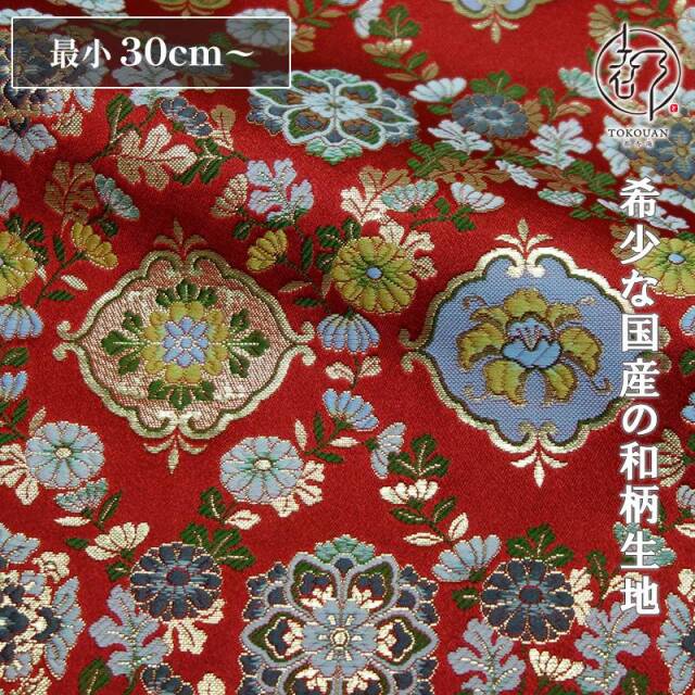和柄 生地 金襴生地 京都 西陣織 飾り華文 (赤) 10cm単位 切り売り