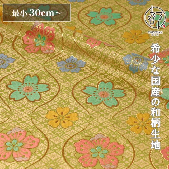 和柄 生地 金襴生地 小葵地立涌に花 10cm単位 切り売り