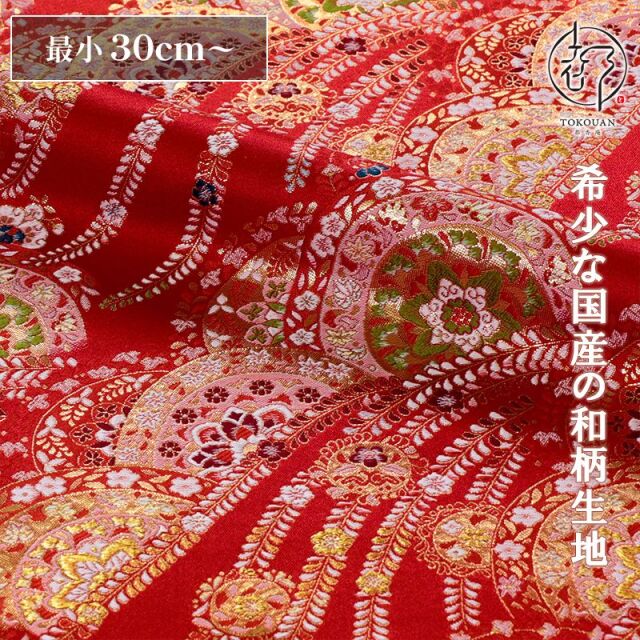 和柄 生地 金襴生地 京都 西陣織 藤に丸華文 (赤) 10cm単位 切り売り