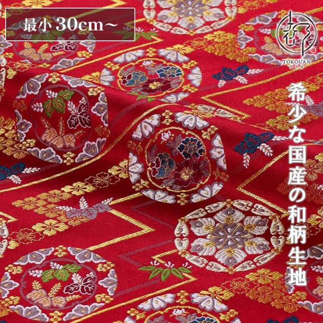 和柄 生地 金襴生地 京都 西陣織 稲妻華文(全2色) 10cm単位 切り売り/01.赤