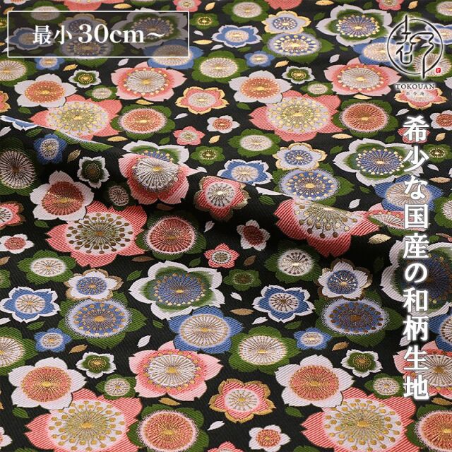 和柄 生地 金襴生地 京都 西陣織 桜花(黒) 10cm単位 切り売り/01.黒