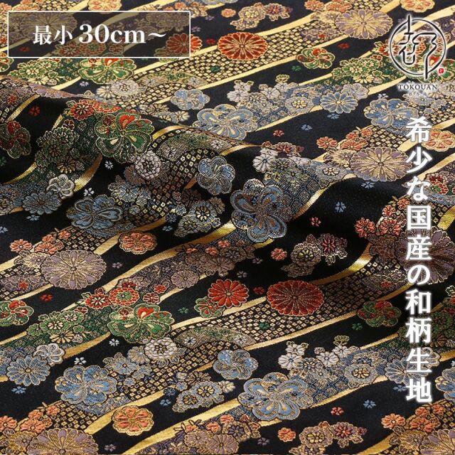和柄 生地 金襴生地 京都 西陣織 ねじ梅流し文 (黒) 10cm単位 切り売り