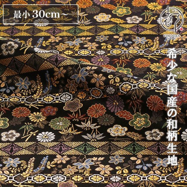 和柄 生地 金襴生地 京都 西陣織 横段花文様(黒) 10cm単位 切り売り