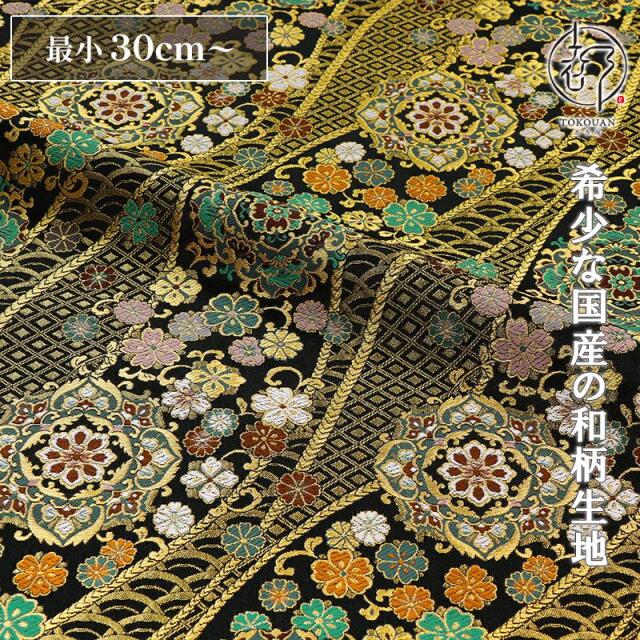 和柄 生地 金襴生地 京都 西陣織 大華文流し (黒) 10cm単位 切り売り