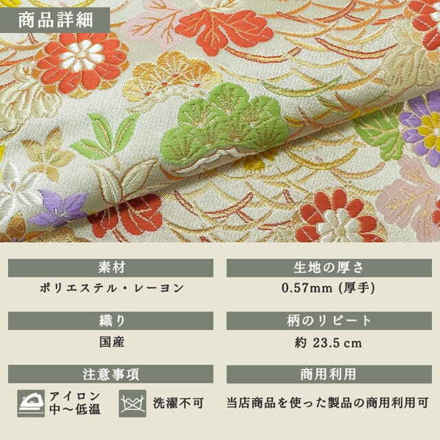 ミニチュア和装（ミニ着物）白地金襴（きんらん）菊、紅葉　新布 露芝菊松文（白）柄の金襴生地販売なら都香庵