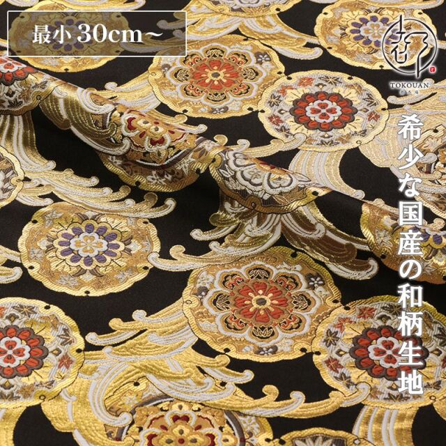 和柄 生地 京都 西陣織 金襴生地 立波雪輪華文 (黒) 10cm単位 切り売り