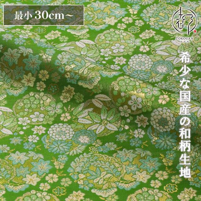 和柄 生地 金襴生地 京都 西陣織 金色花丸文 (鶸萌黄) 10cm単位 切り売り/01.鶸萌黄