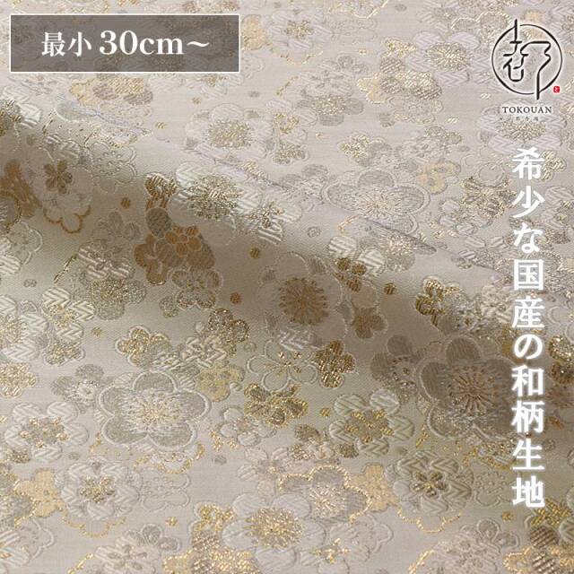 和柄 生地 金襴生地 京都 西陣織 梅寄せ文 (全7色) 10cm単位 切り売り