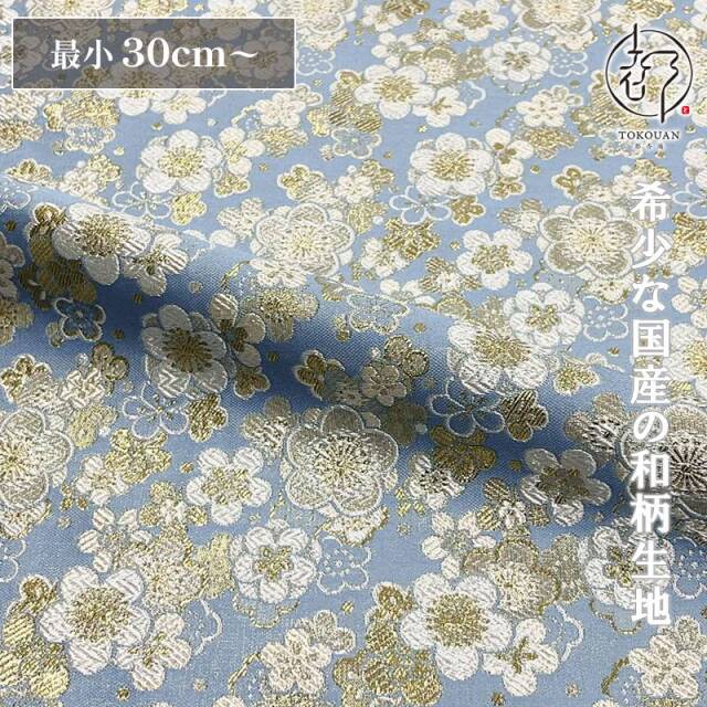 和柄 生地 金襴生地 京都 西陣織 梅寄せ文 (全7色) 10cm単位 切り売り