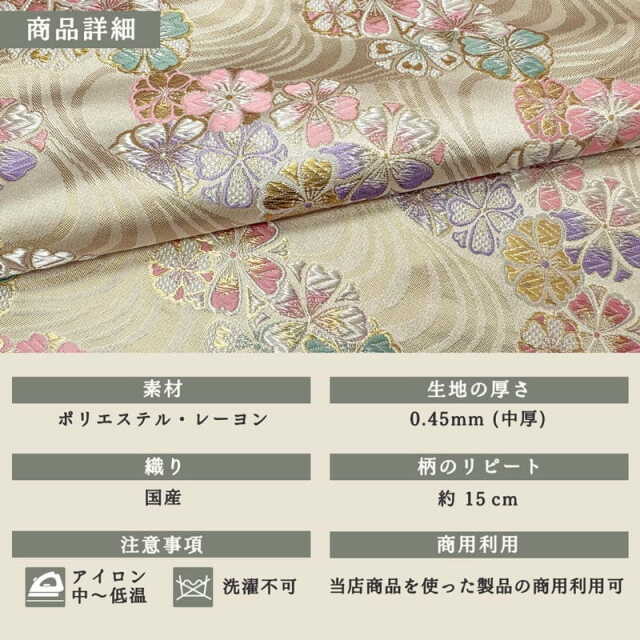 金襴生地販売 流水雛菊桜 (白)柄の生地販売なら都香庵