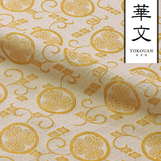 和柄 生地 金襴生地 京都 西陣織 三つ葉葵 (全3色) 10cm単位 切り売り