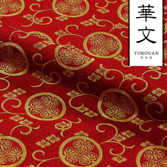 和柄 生地 金襴生地 京都 西陣織 三つ葉葵 (全3色) 10cm単位 切り売り