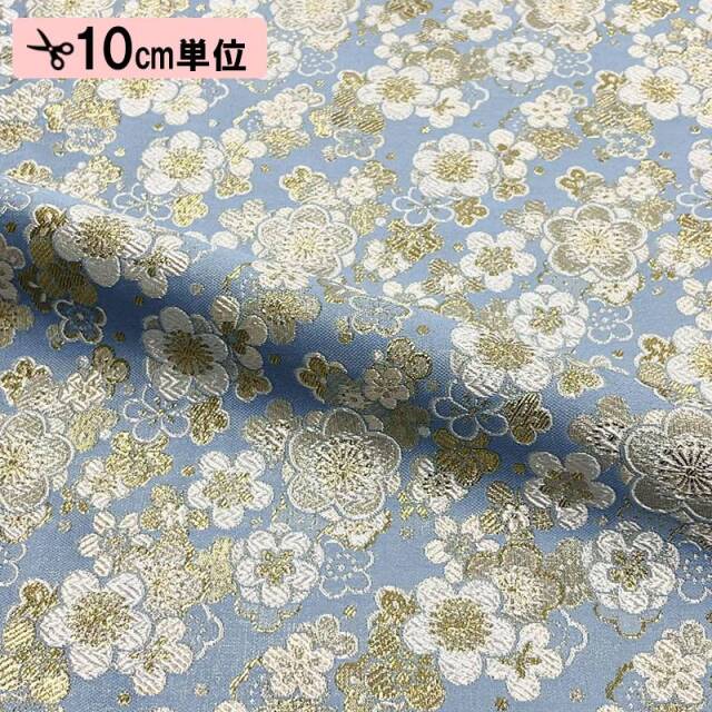 和柄 生地 金襴生地 京都 西陣織 梅寄せ文 (全7色) 10cm単位 切り売り