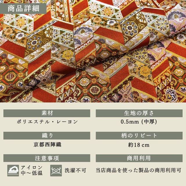 金襴生地販売 有職裂取り柄の和柄生地通販なら都香庵