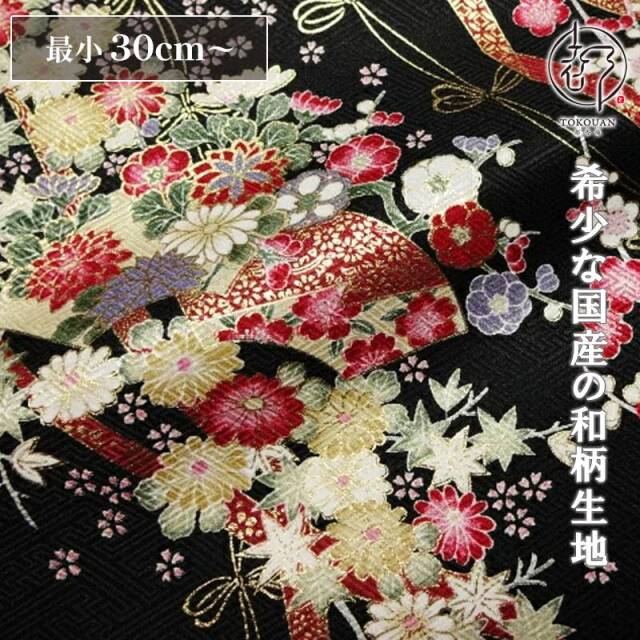 和柄 生地 京・金彩友禅 地紙文花づくし (全8色) 10cm単位 切り売り 刀ミュ/04.黒