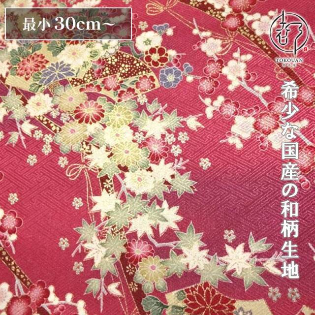 和柄 生地 京・金彩友禅 地紙文花づくし (全8色) 10cm単位 切り売り 刀ミュ/06.スホウ