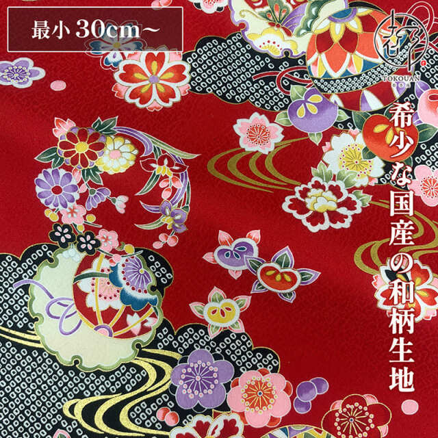 和柄 生地 京 金彩友禅 雪輪橘に手毬 (全9色) 10cm単位 切り売り