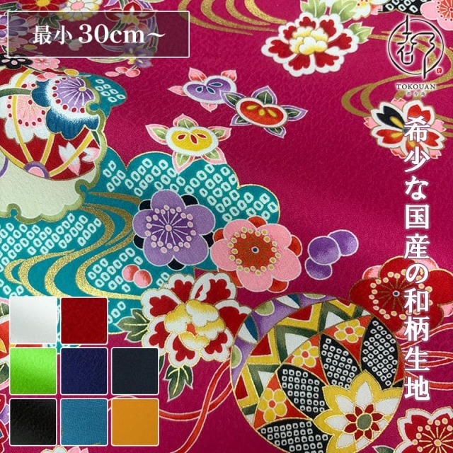 和柄 生地 京 金彩友禅 雪輪橘に手毬 (全9色) 10cm単位 切り売り