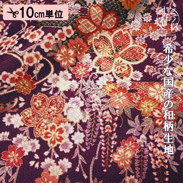 和柄 生地 京・金彩友禅 流水霞百花 (紫) 10cm単位 切り売り