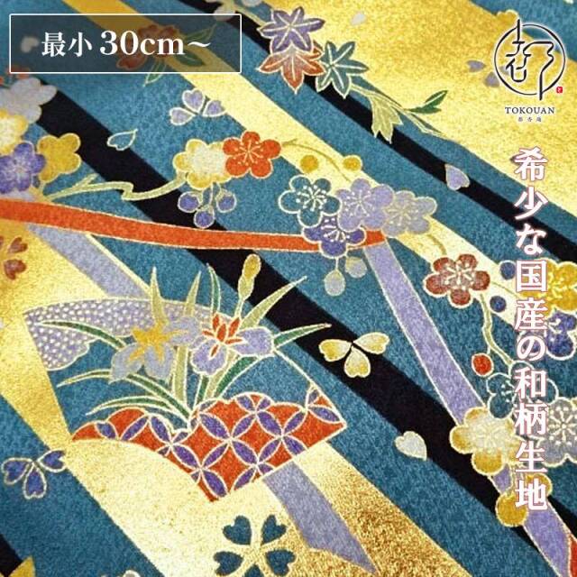 和柄 生地 京・金彩友禅 貝桶に扇文様 (全4色) 10cm単位 切り売り/01.青