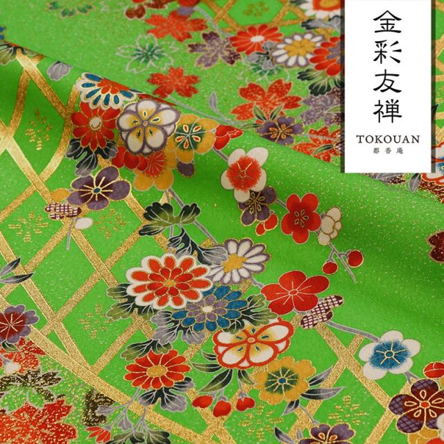 和柄 生地 京・金彩友禅 光悦垣文 (全7色) 10cm単位 切り売り 刀ミュ コスプレ衣装