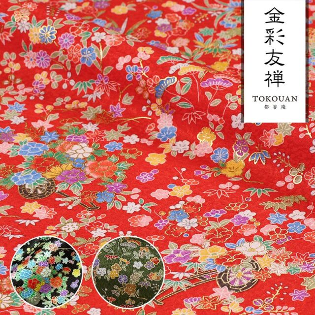 和柄 生地 京・金彩友禅 花尽くし (全3色) 10cm単位 切り売り