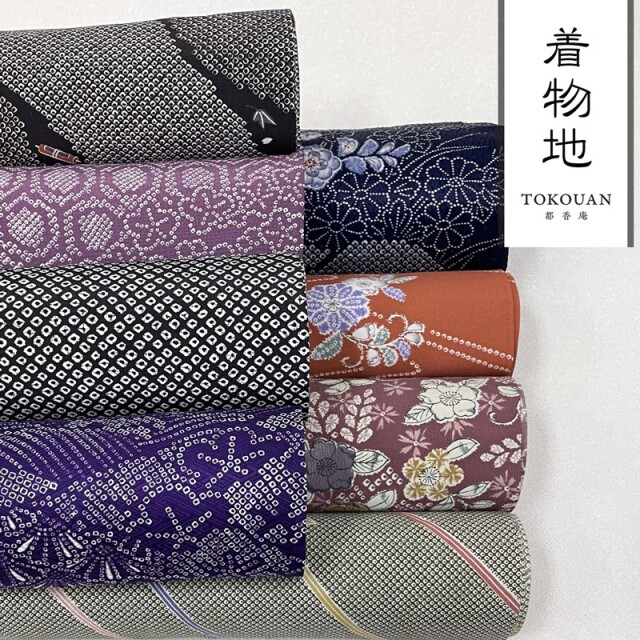 着物地 其の一（全8柄） 10cm単位 切り売り