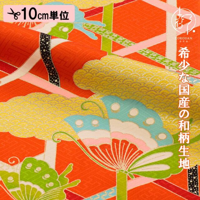 和柄 生地 京・正絹金彩友禅 青海波雲に蝶 10cm単位 切り売り