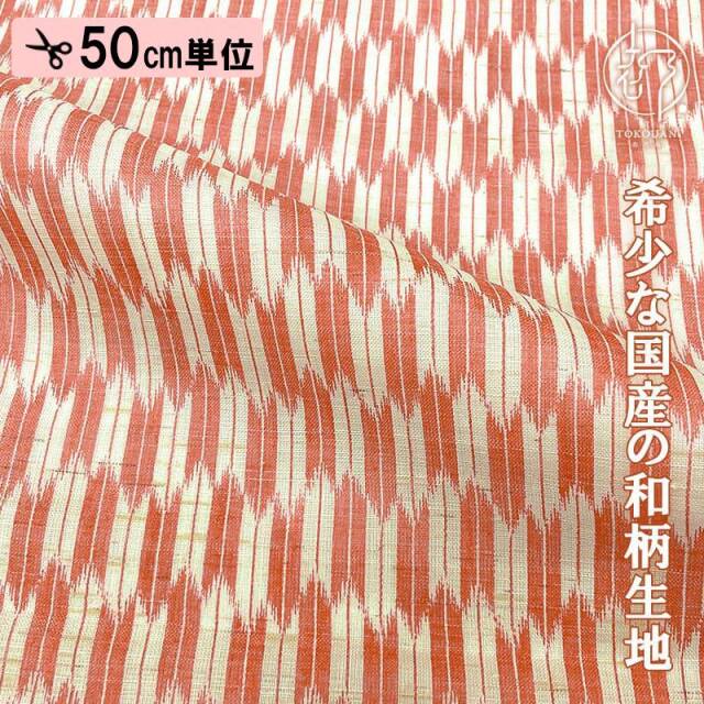 本麻 和柄 生地 矢絣 (全4色) 50cm単位 切り売り