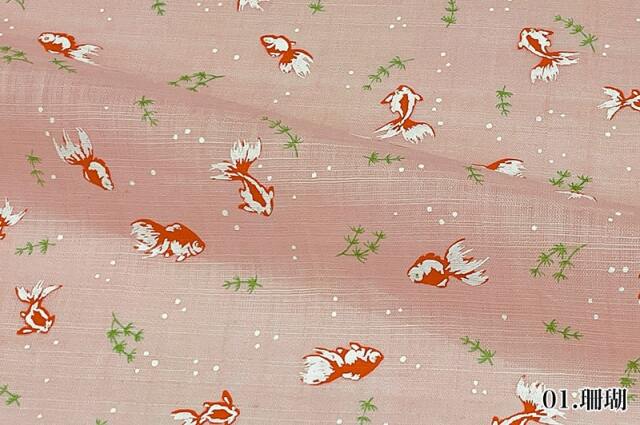 本麻の販売 和柄 生地 金魚(全4色)の通信販売の都香庵
