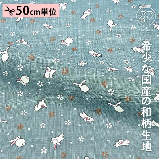 本麻 和柄 生地 うさぎ (全7色) 50cm単位 切り売り