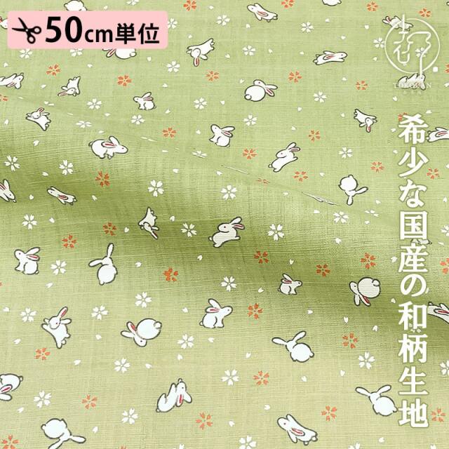 本麻の販売 和柄 生地 うさぎ(全7色)の通信販売の都香庵