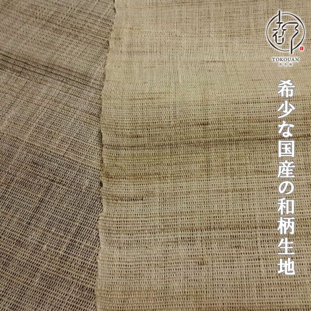 本麻 生平 生地  (全14色)  50cm単位 切り売り/01.生成り