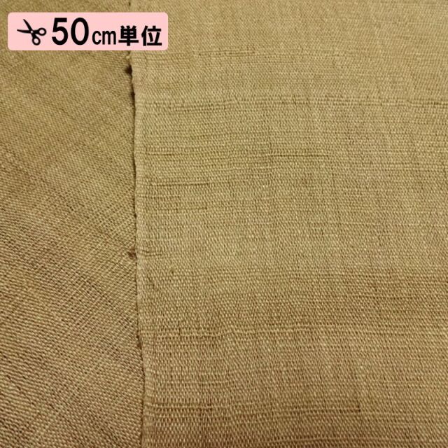 本麻 生平 生地  (全14色)  50cm単位 切り売り