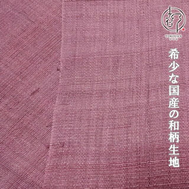本麻 生平 生地  (全14色)  50cm単位 切り売り