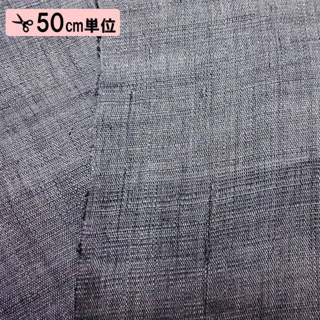 本麻 生平 生地  (全14色)  50cm単位 切り売り