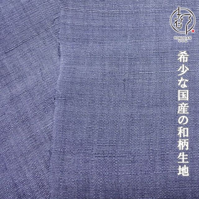 本麻 生平 生地  (全14色)  50cm単位 切り売り