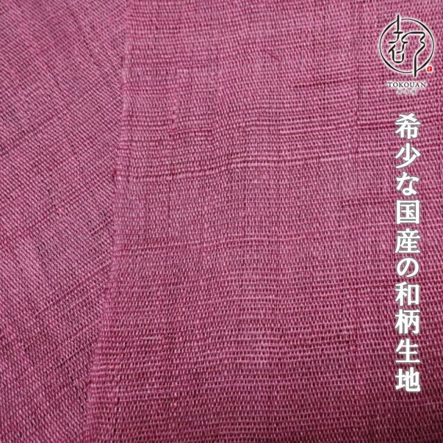本麻 生平 生地  (全14色)  50cm単位 切り売り