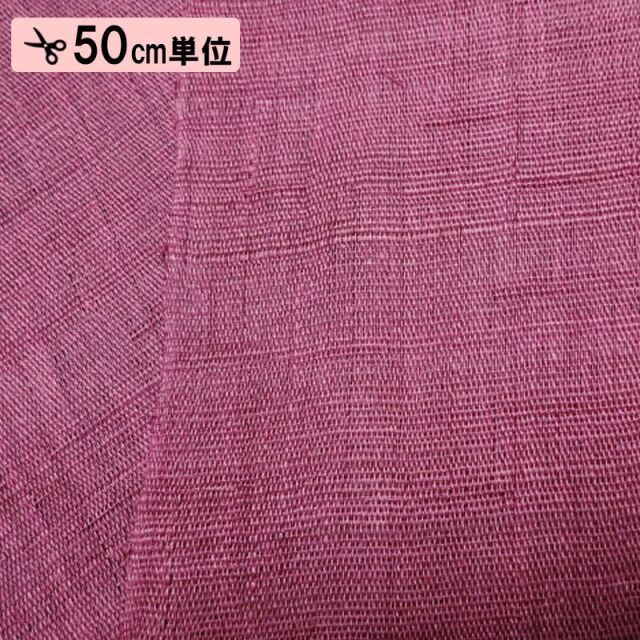 本麻 生平 生地  (全14色)  50cm単位 切り売り