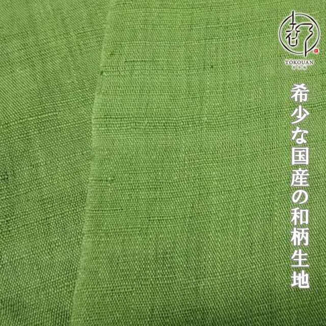 本麻 生平 生地  (全14色)  50cm単位 切り売り