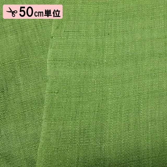 本麻 生平 生地  (全14色)  50cm単位 切り売り