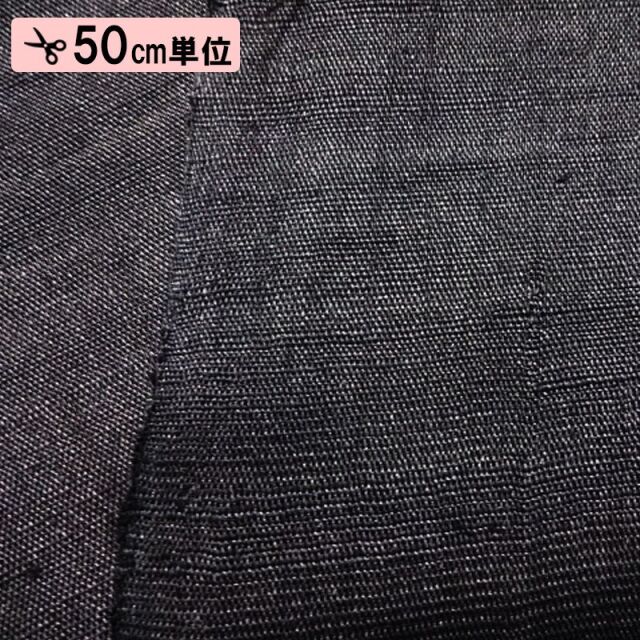 本麻 生平 生地  (全14色)  50cm単位 切り売り