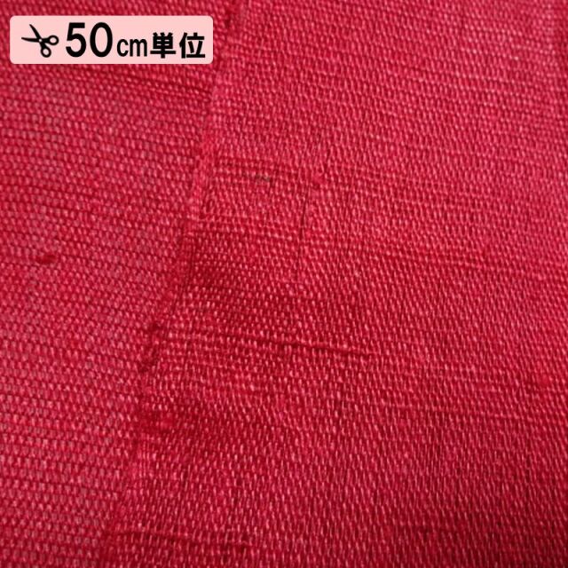 本麻 生平 生地  (全14色)  50cm単位 切り売り