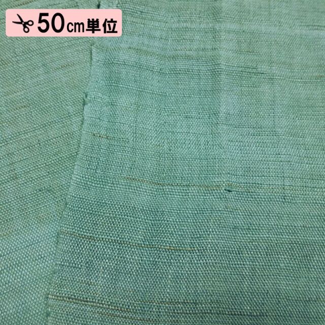 本麻 生平 生地  (全14色)  50cm単位 切り売り