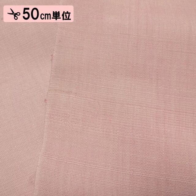 本麻 生平 生地  (全14色)  50cm単位 切り売り