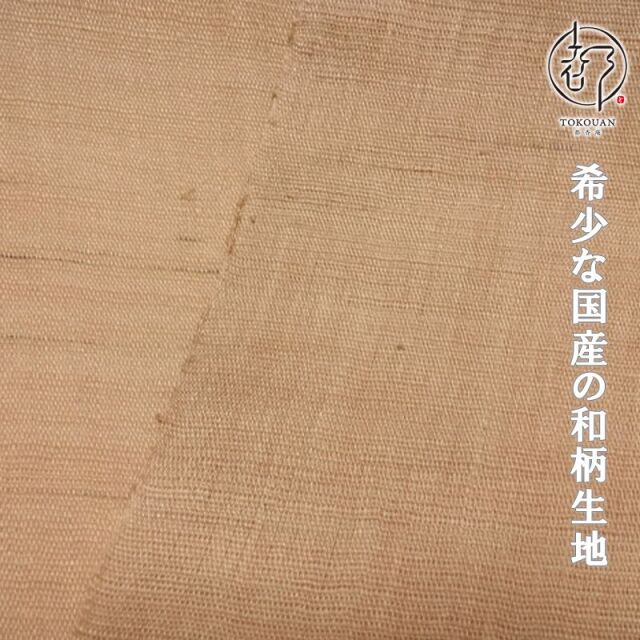 本麻 生平 生地  (全14色)  50cm単位 切り売り/14.桑染め
